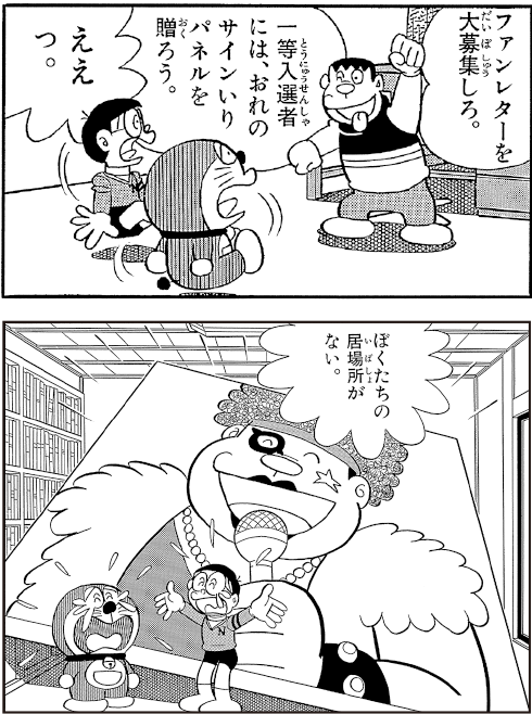 キャラクター紹介・ジャイアン