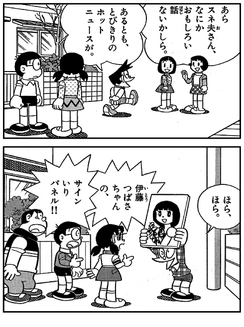 キャラクター紹介・スネ夫