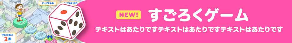 すごろくゲーム