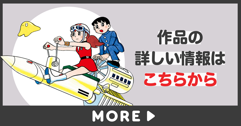 「T・Pぼん」の詳しい情報はこちらから