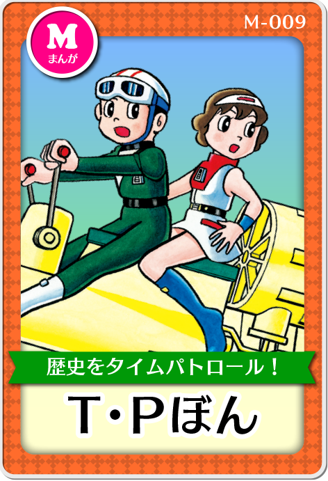 「T・Pぼん」作品紹介画像