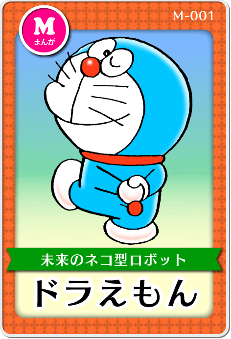 「ドラえもん」作品紹介画像