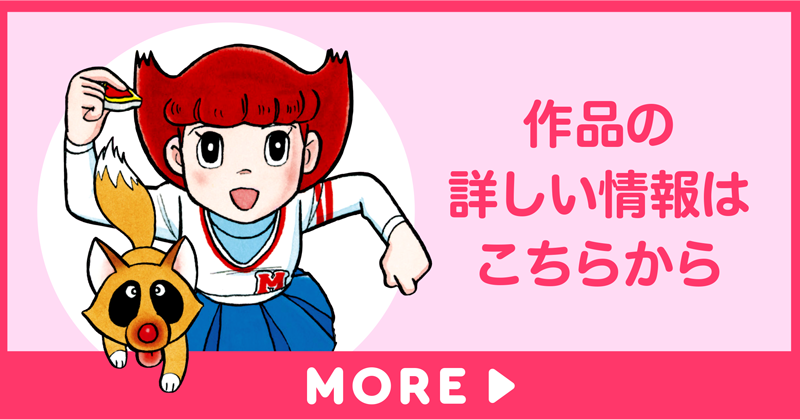 「エスパー魔美」の詳しい情報はこちらから