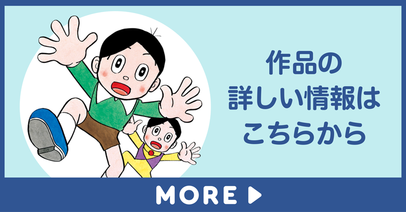 「みきおとミキオ」の詳しい情報はこちらから