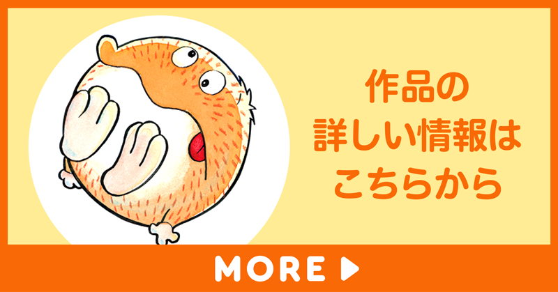 「モジャ公」の詳しい情報はこちらから