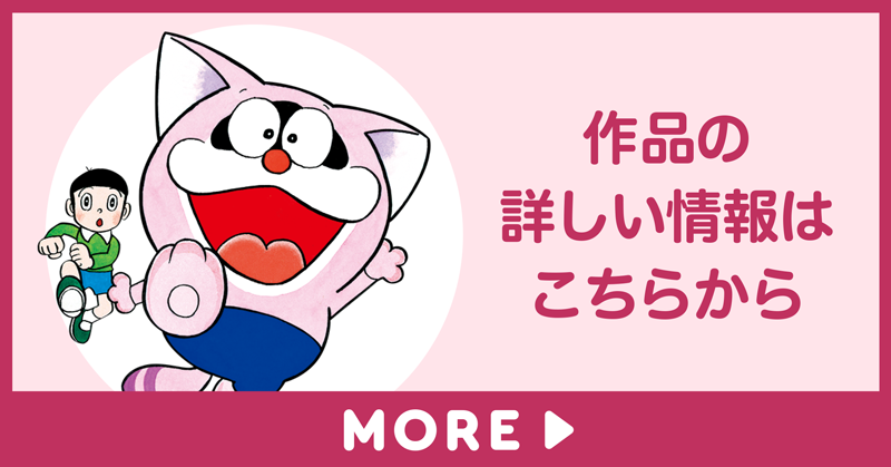 「ポコニャン」の詳しい情報はこちらから