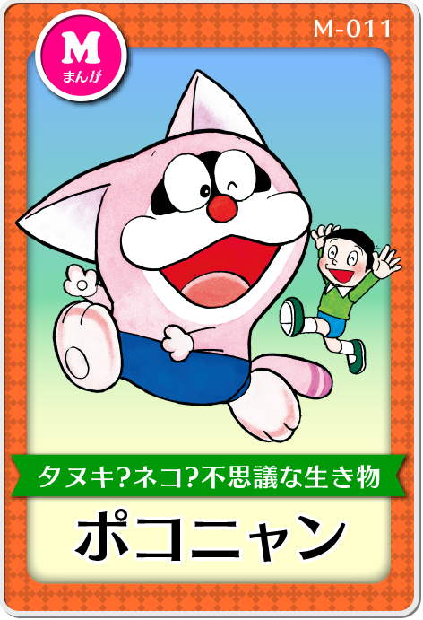 「ポコニャン」作品紹介画像